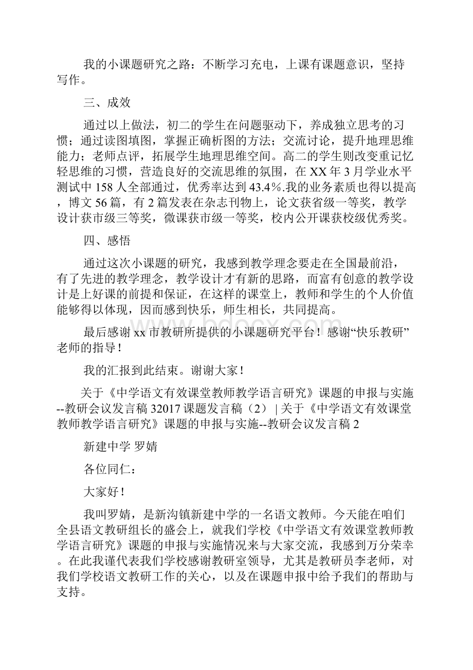 课题发言稿3篇演讲稿.docx_第2页