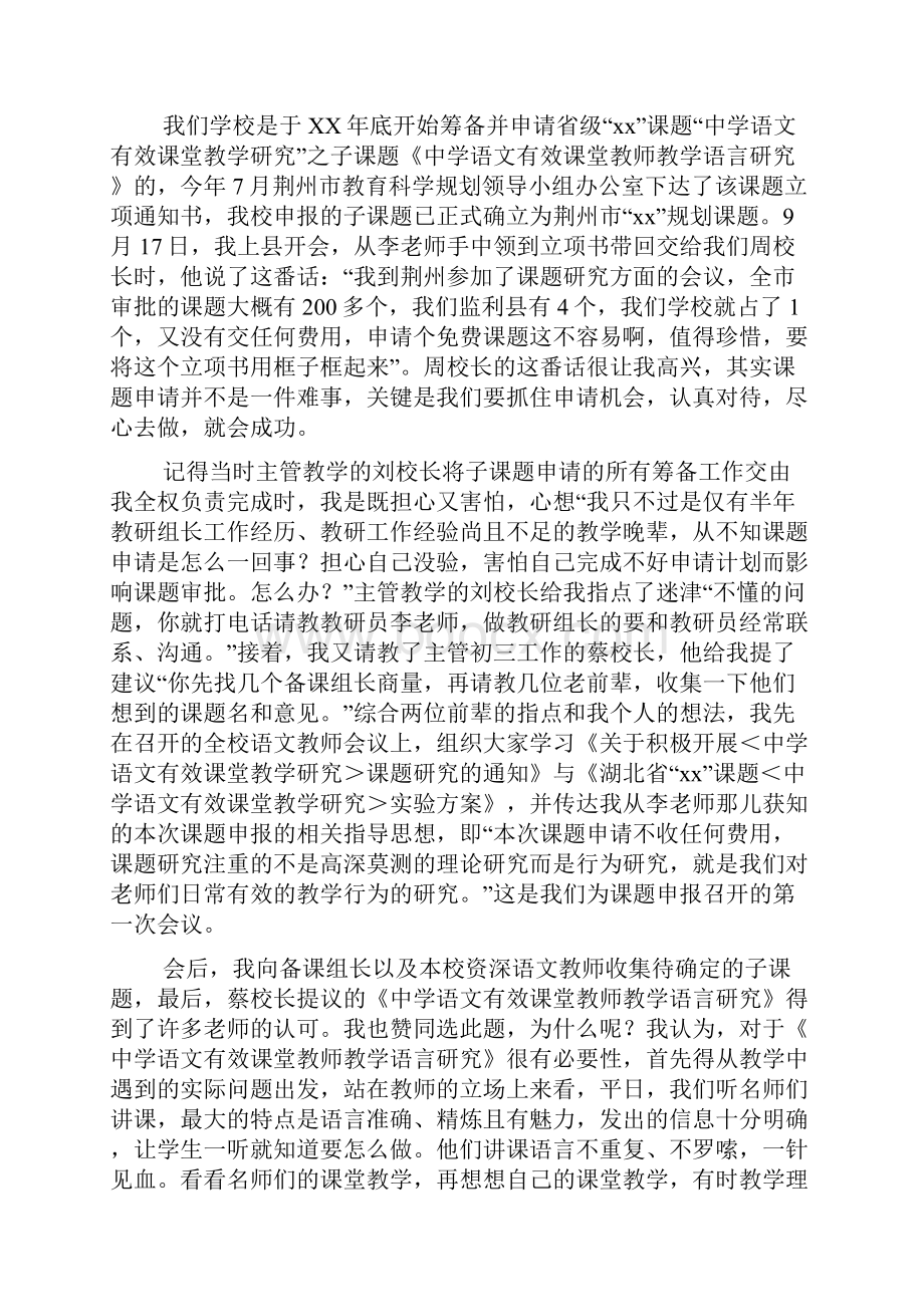 课题发言稿3篇演讲稿.docx_第3页