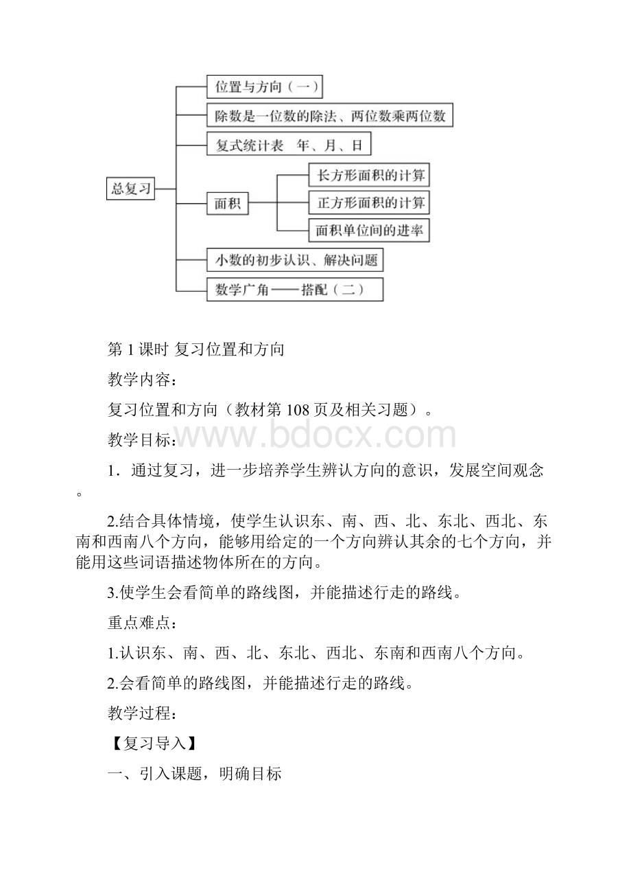 新人教版三年级下册数学第九单元总复习教案.docx_第2页