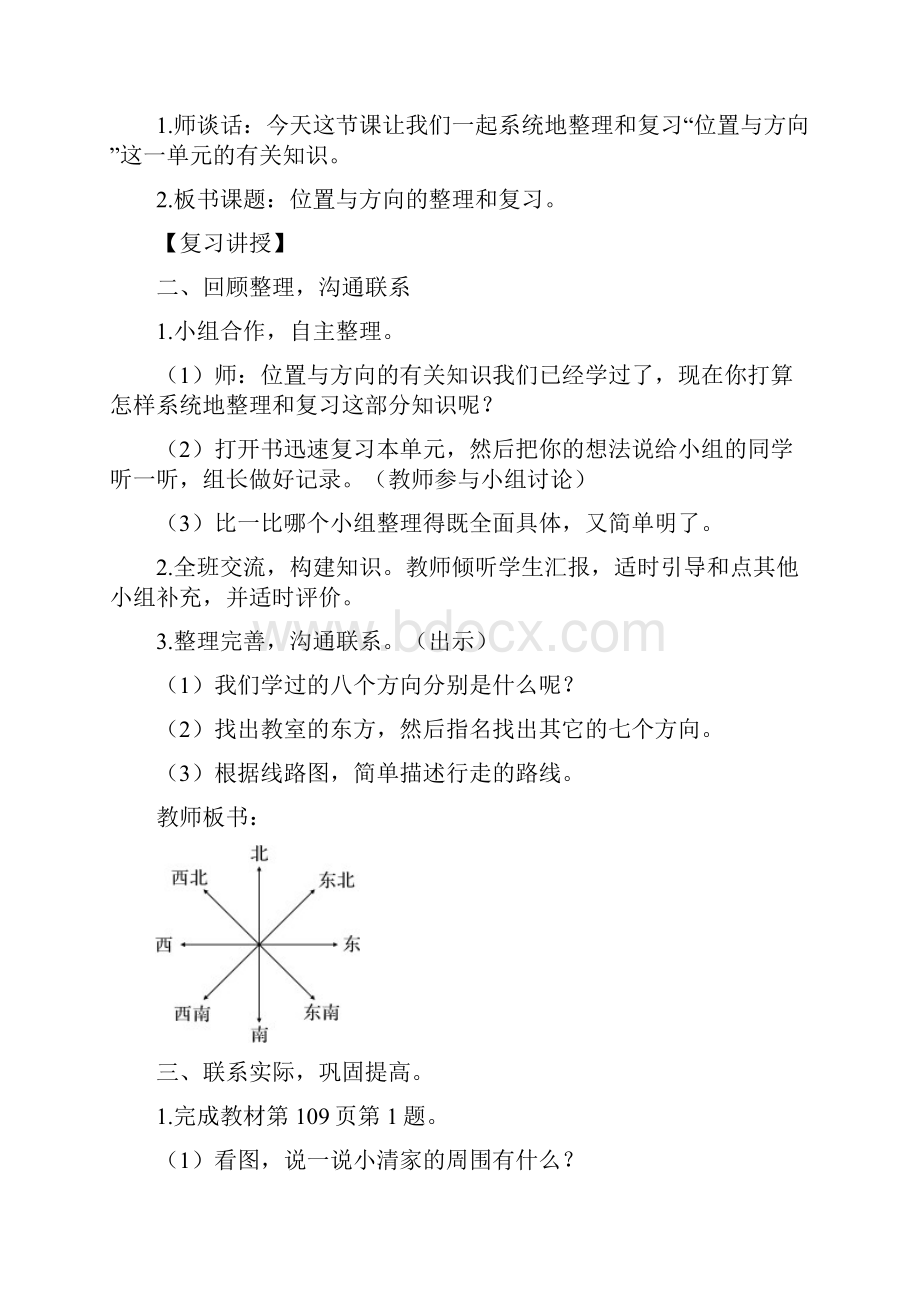 新人教版三年级下册数学第九单元总复习教案.docx_第3页