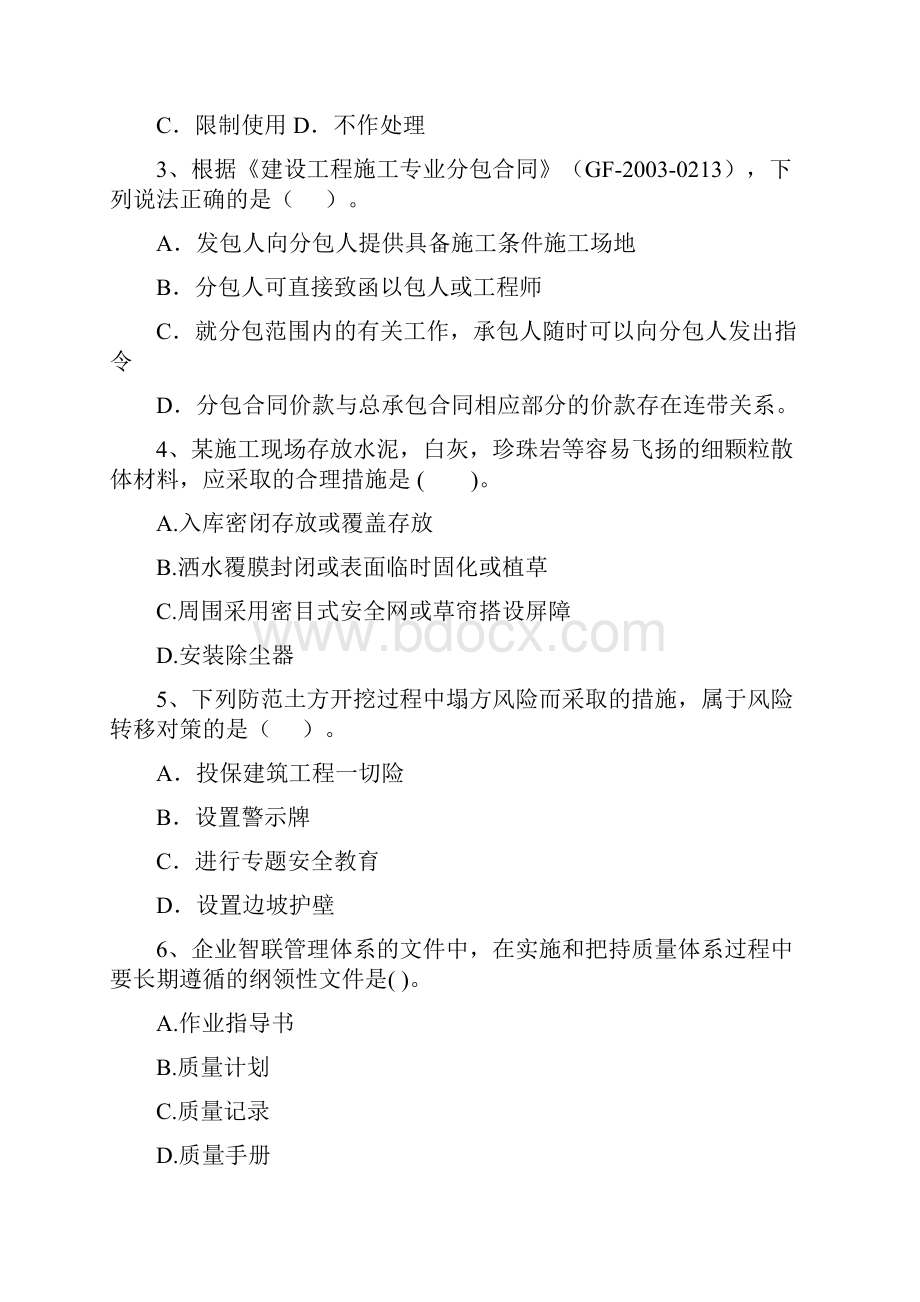 四川省二级建造师《建设工程施工管理》试题A卷 附答案.docx_第2页