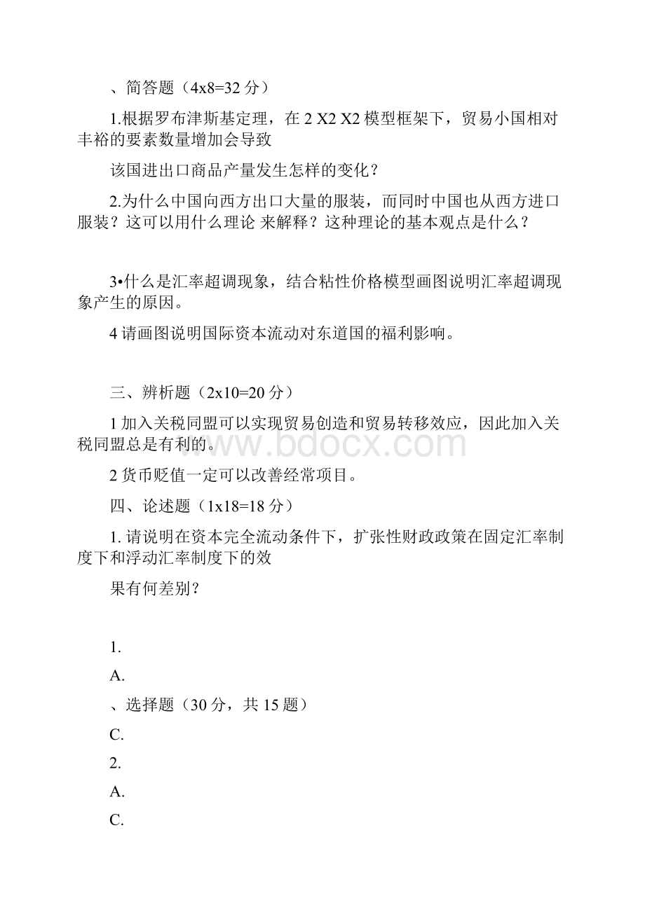 国际经济学试题及答案解析word精品.docx_第3页