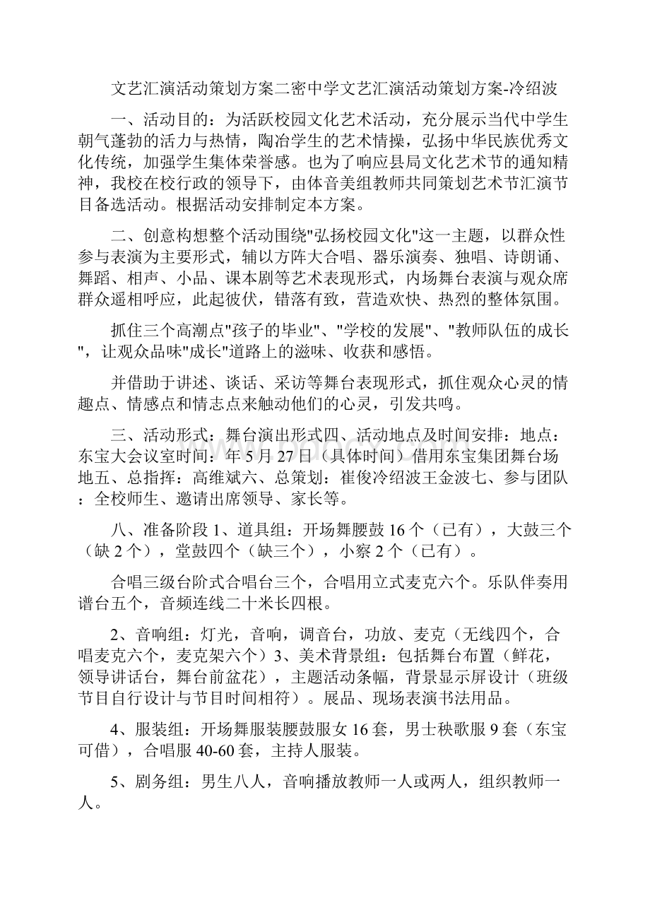 汇演活动策划方案共4篇.docx_第3页