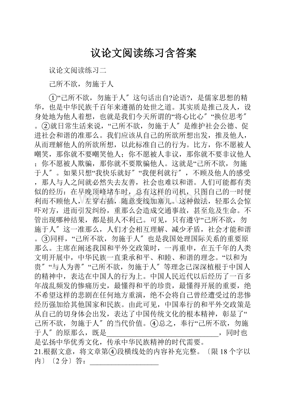 议论文阅读练习含答案.docx_第1页