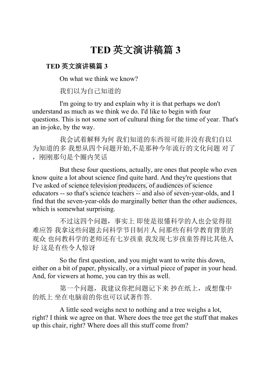 TED英文演讲稿篇3.docx_第1页