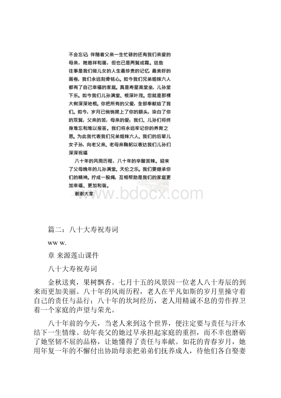 八十大寿祝寿词范文共9篇.docx_第2页