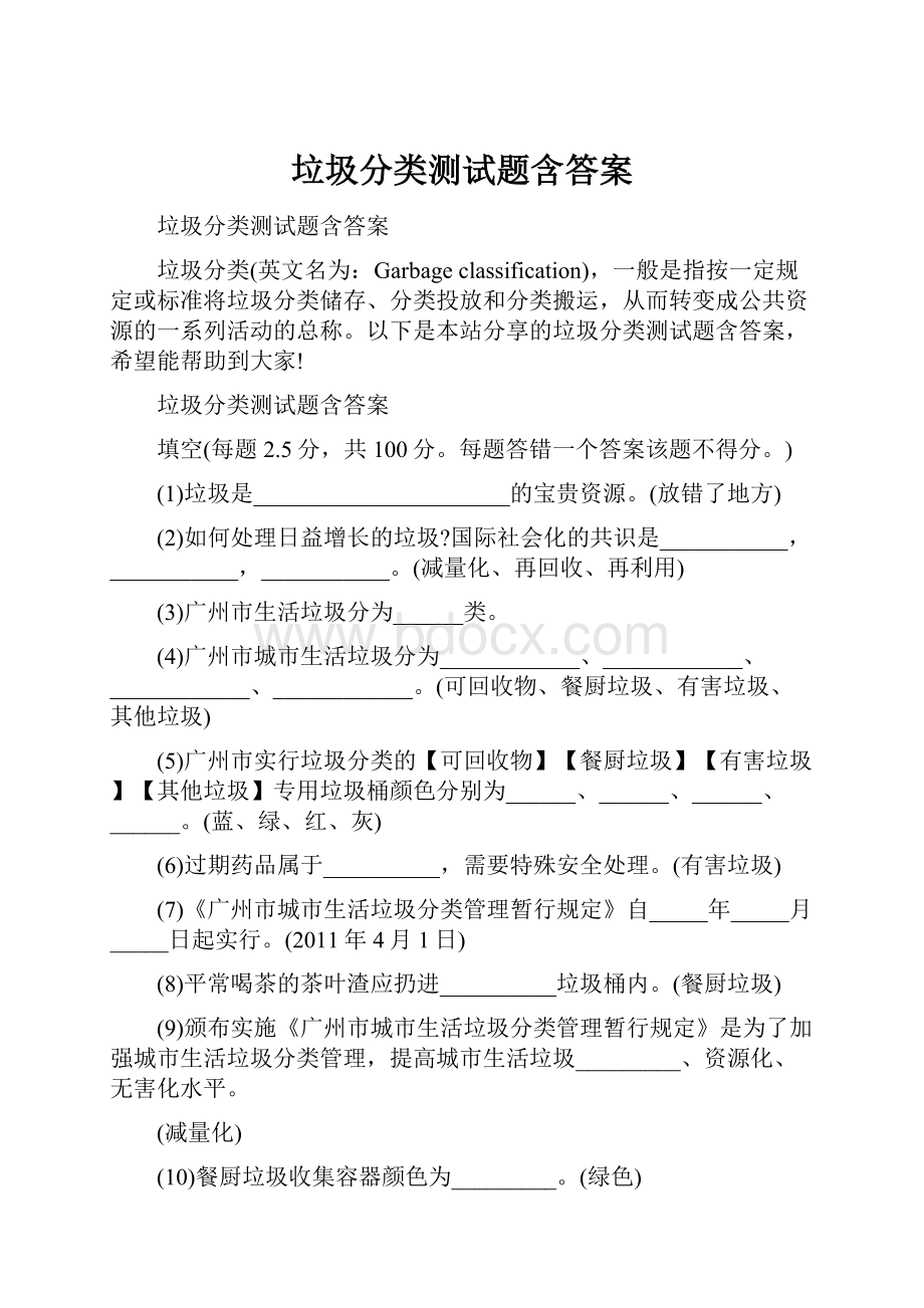 垃圾分类测试题含答案.docx_第1页