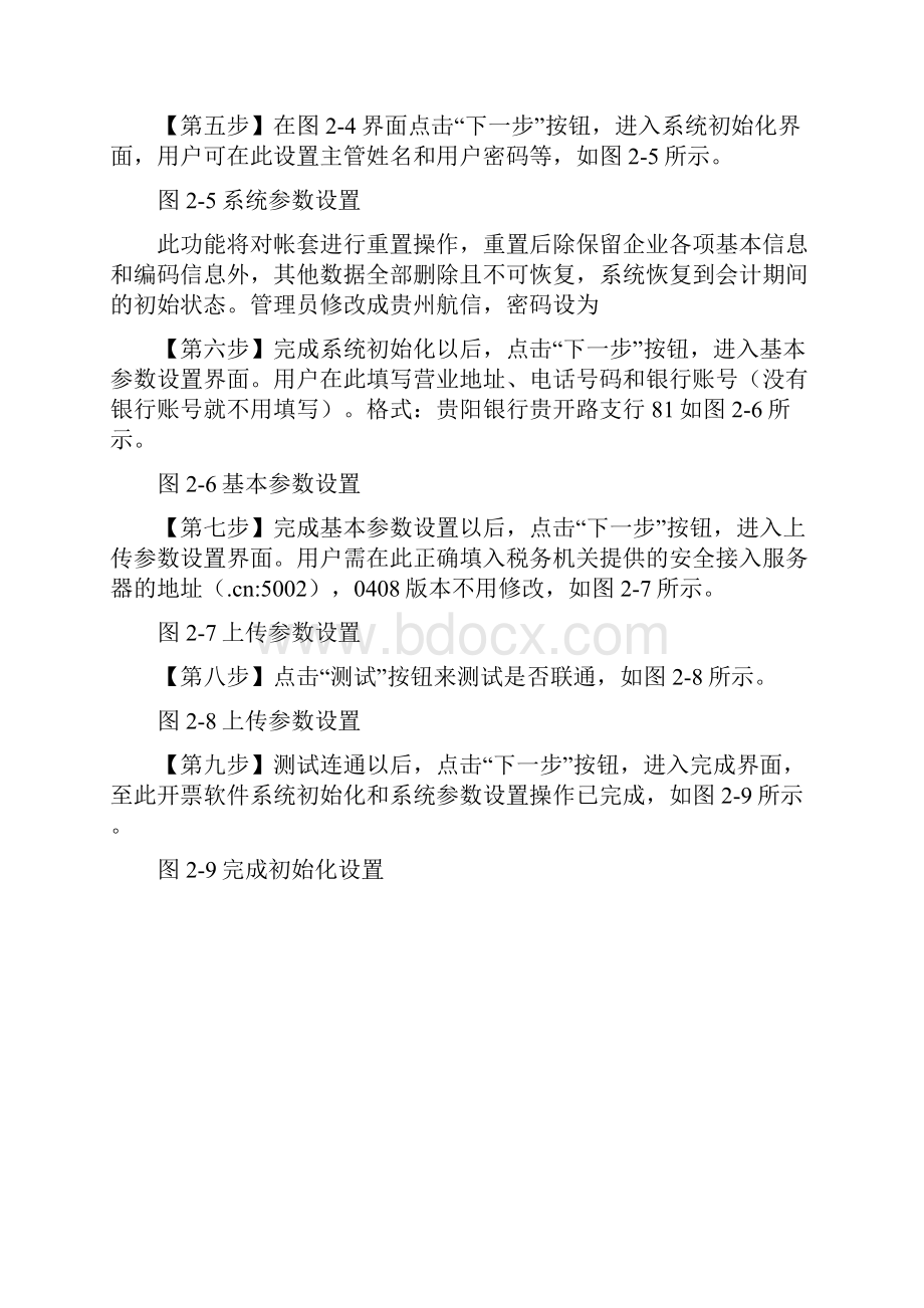 开票软件操作手册企业端完整版.docx_第2页