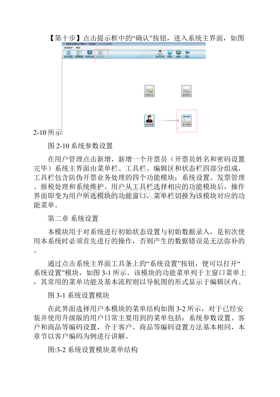 开票软件操作手册企业端完整版.docx_第3页