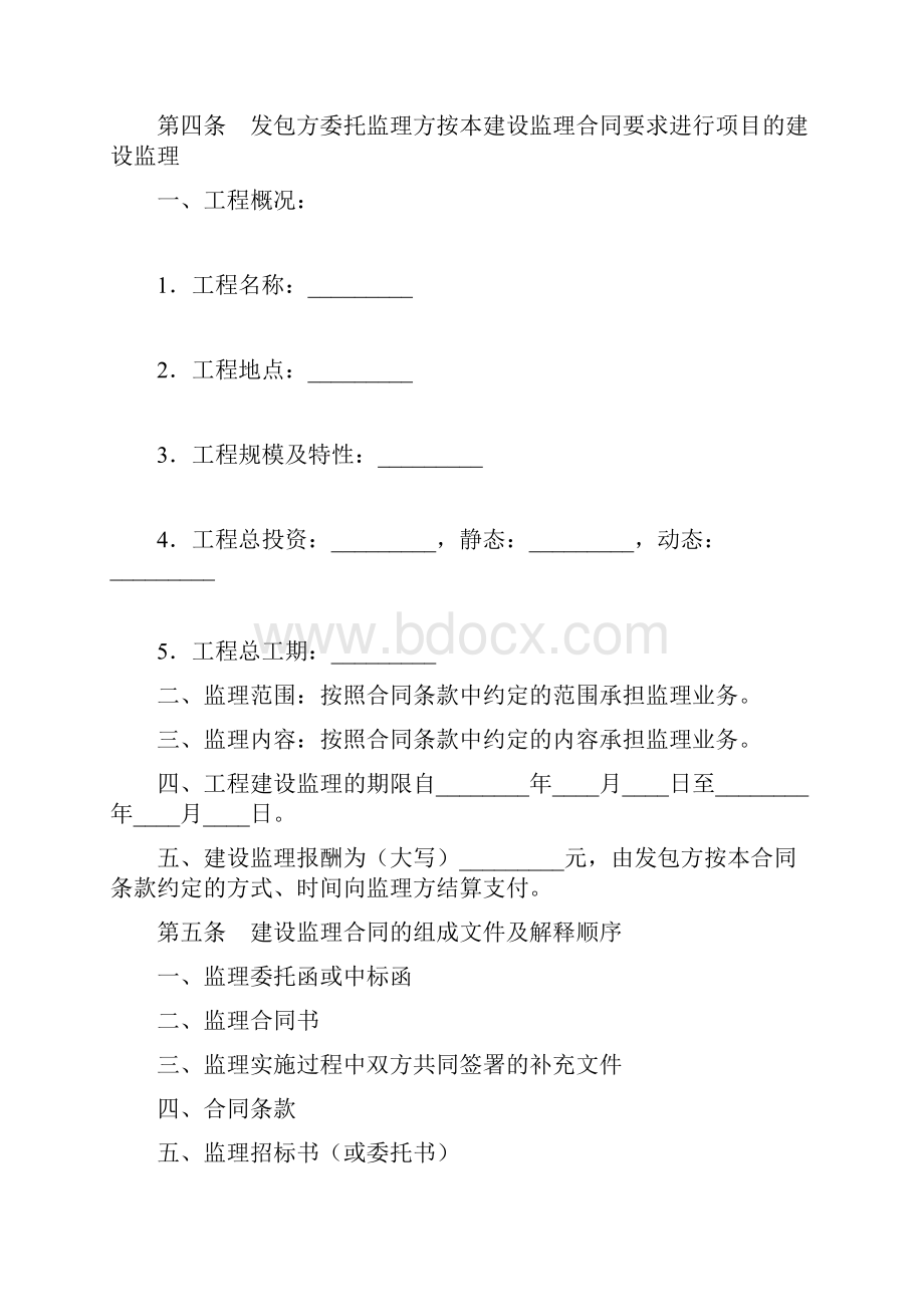 工程监理通用版合同doc.docx_第3页