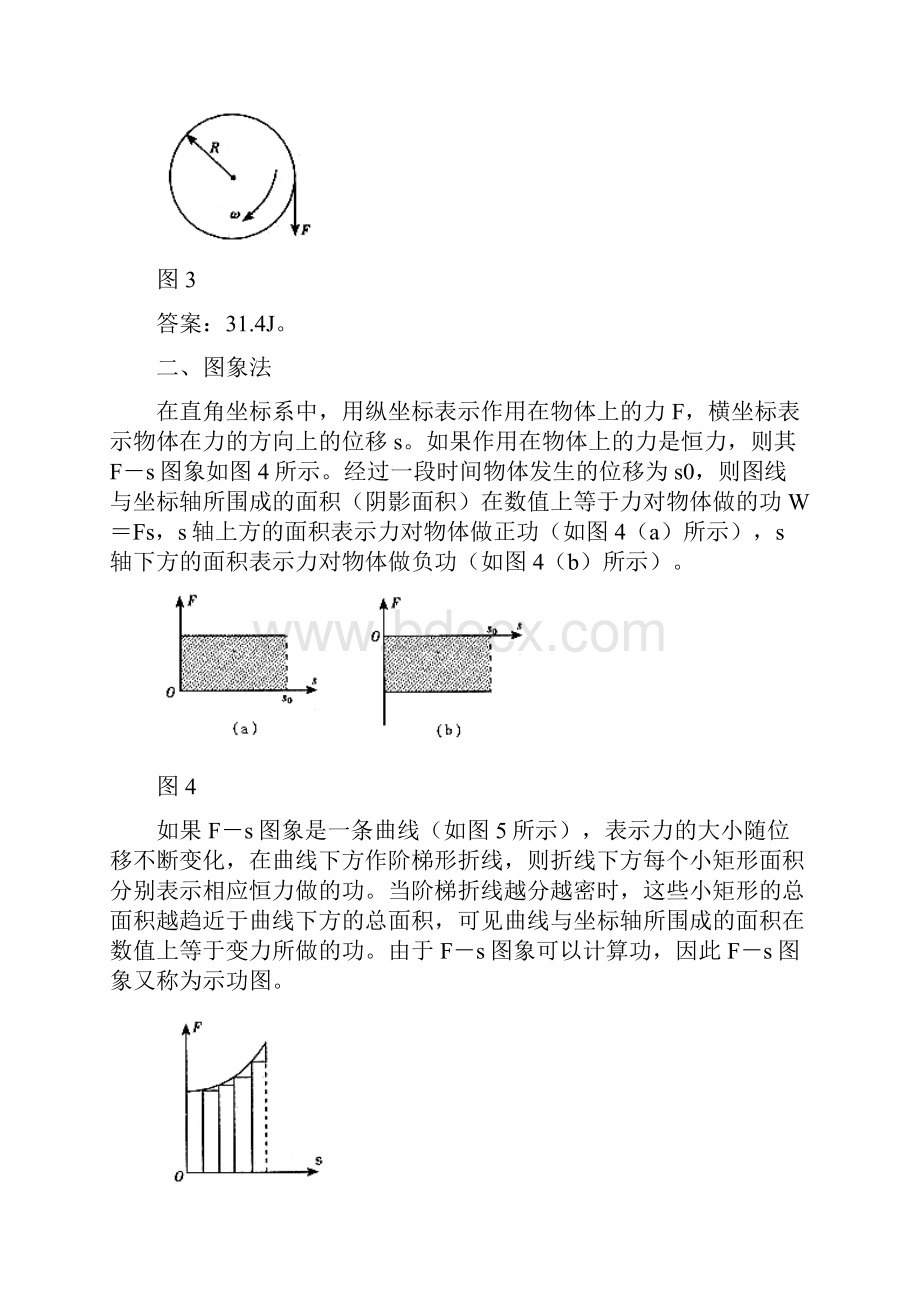 变力做功的计算.docx_第3页