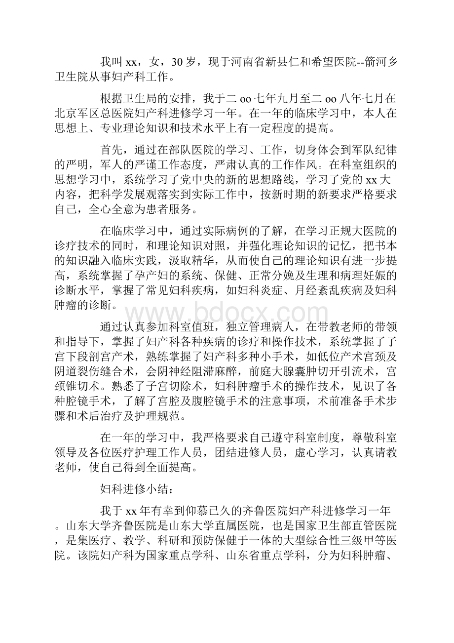 妇科进修小结.docx_第2页