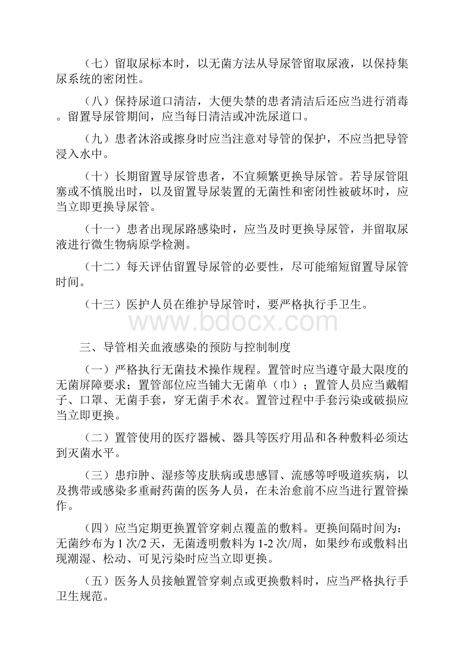 医院感染预防与控制制度.docx_第3页