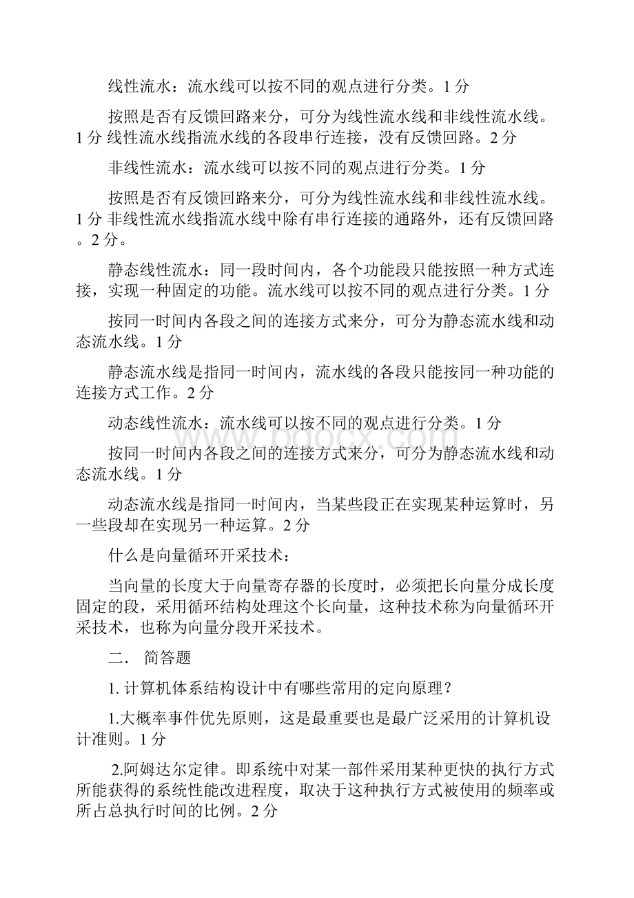 计算机体系结构考试总结1教学文案.docx_第3页