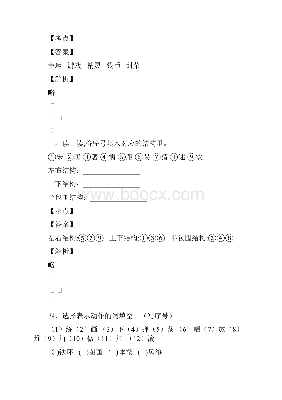 广东荔湾区沙面小学语文二年级下册练习全真试题及答案分析.docx_第2页