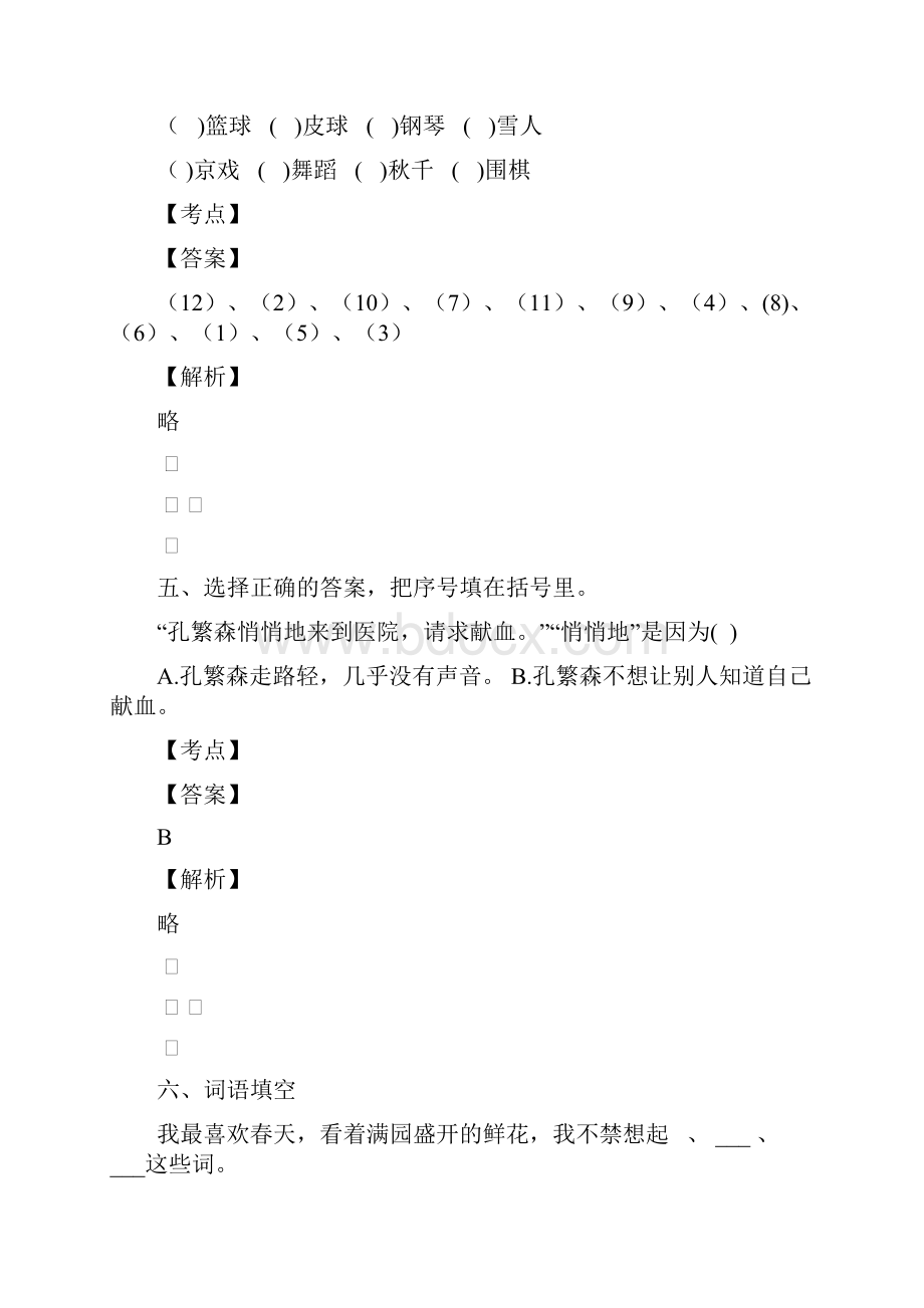 广东荔湾区沙面小学语文二年级下册练习全真试题及答案分析.docx_第3页