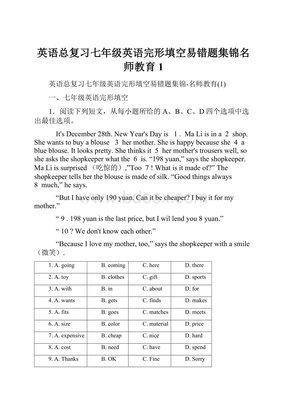 英语总复习七年级英语完形填空易错题集锦名师教育1.docx_第1页