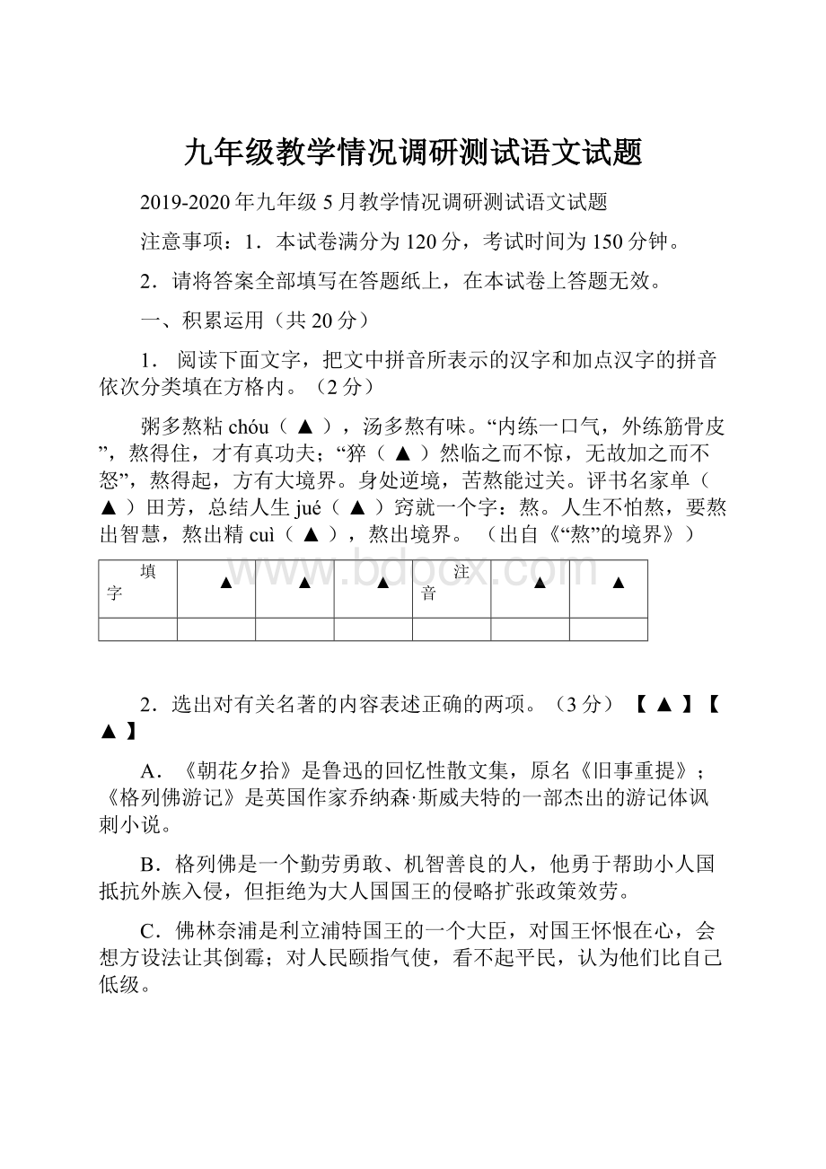 九年级教学情况调研测试语文试题.docx