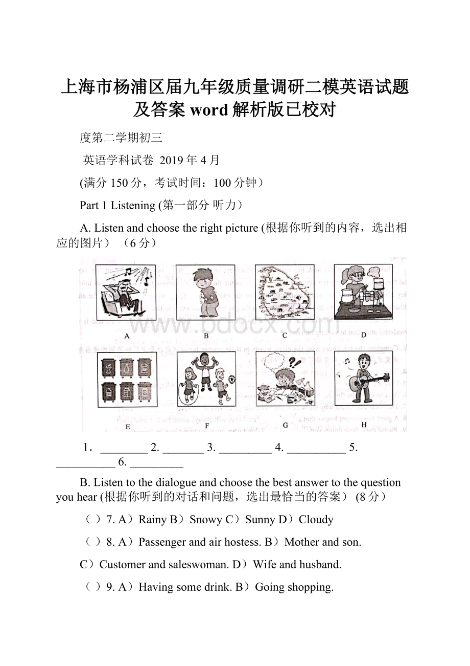 上海市杨浦区届九年级质量调研二模英语试题及答案word解析版已校对.docx