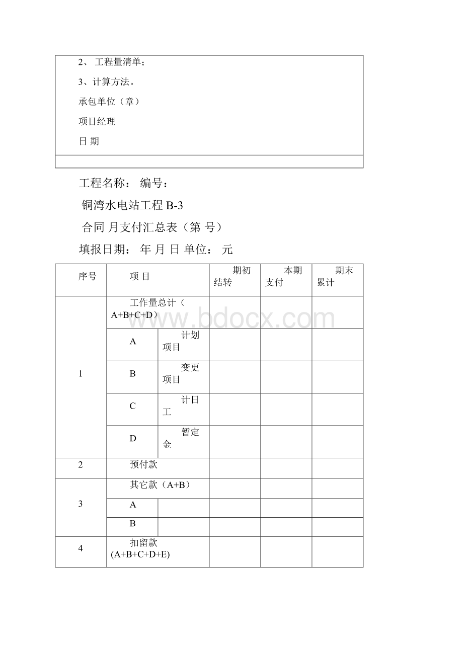 工程进度支付证书.docx_第2页