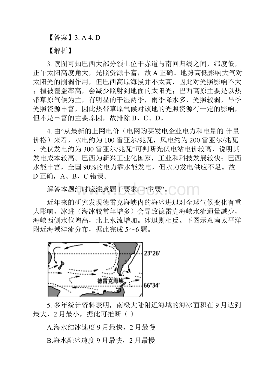 届高三二轮复习专题训练南美洲详解.docx_第3页