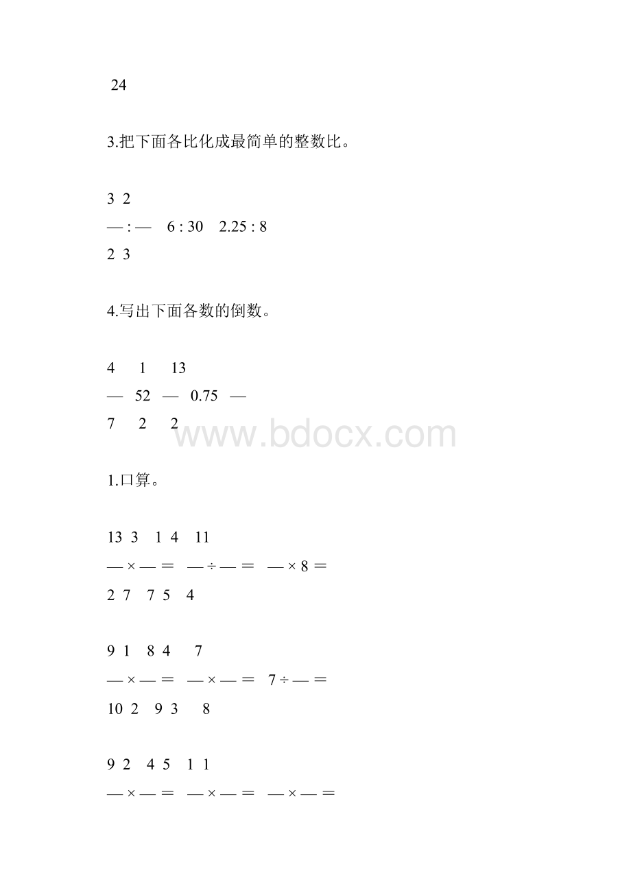 六年级数学上册期末综合复习题16.docx_第3页