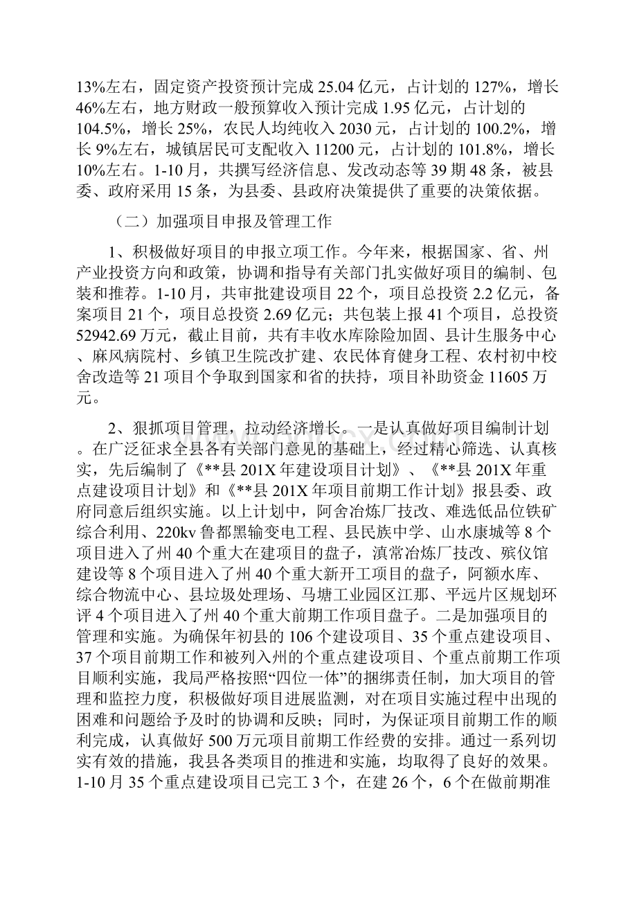 县发展和改革局工作总结及工作计划精.docx_第2页