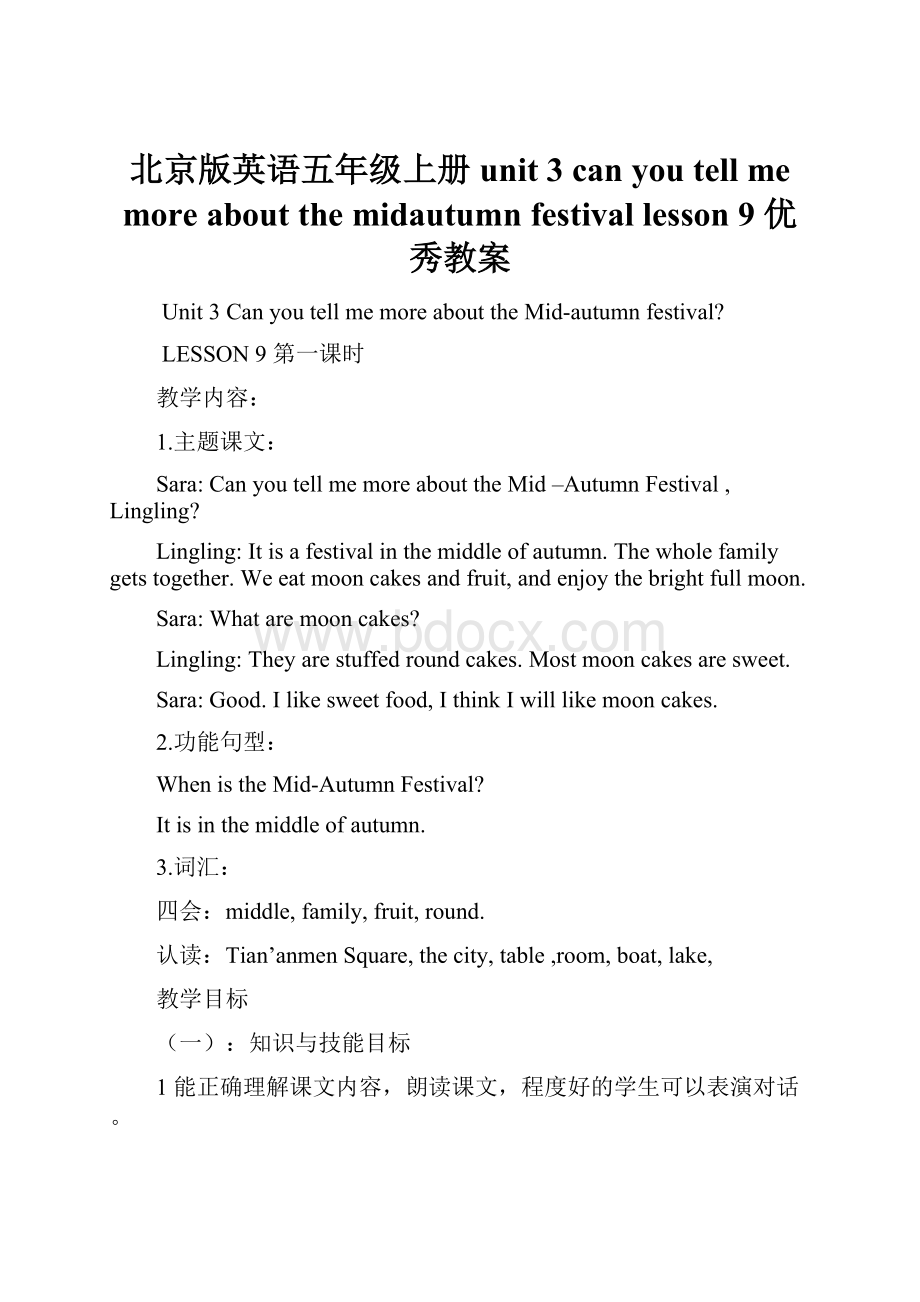 北京版英语五年级上册unit 3 can you tell me more about the midautumn festival lesson 9 优秀教案.docx