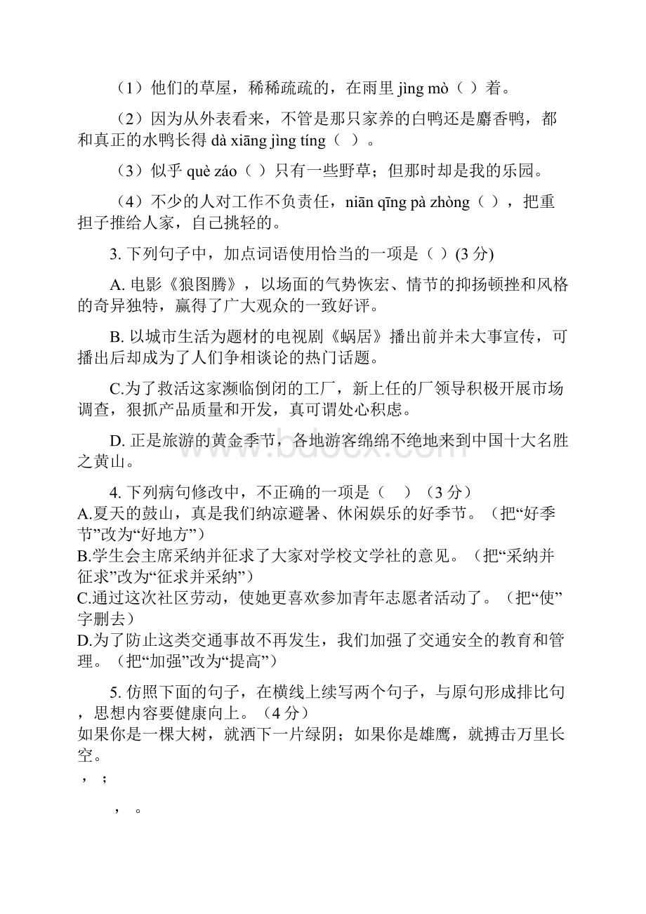 广东省肇庆市端州区西片区学年七年级语文上学期期末试题.docx_第2页