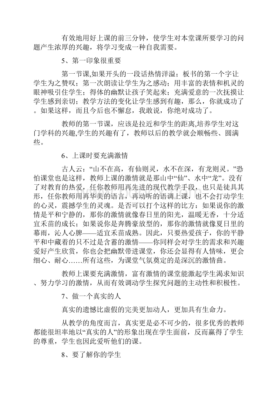 广州市人教部编版秋语文一年级上册课堂管理的66个经典细节.docx_第2页