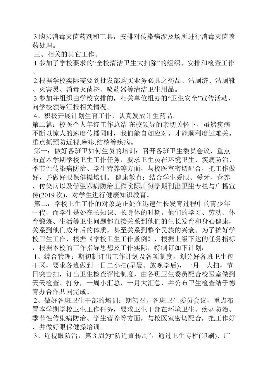 中小学校医个人工作总结.docx_第2页