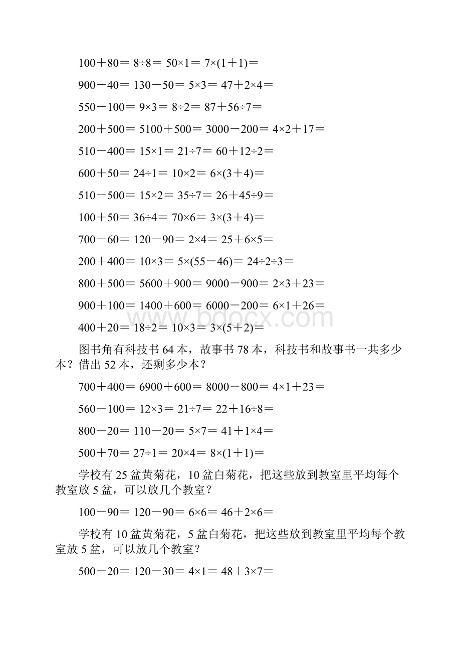 小学二年级数学下册口算应用题练习册 154.docx_第2页