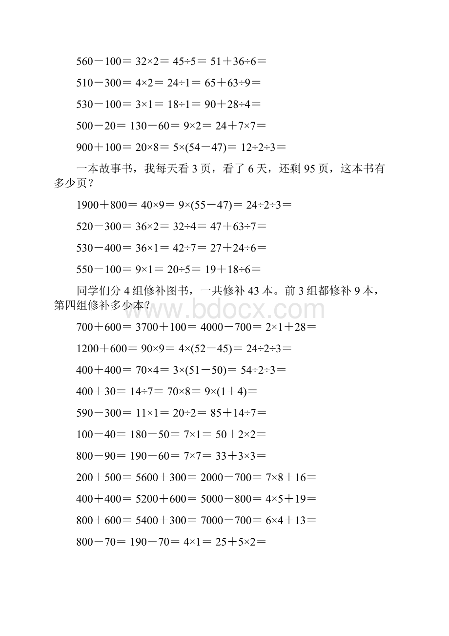 小学二年级数学下册口算应用题练习册 154.docx_第3页