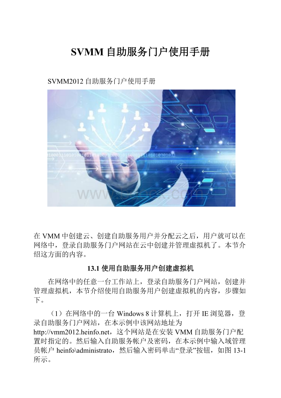 SVMM自助服务门户使用手册.docx_第1页