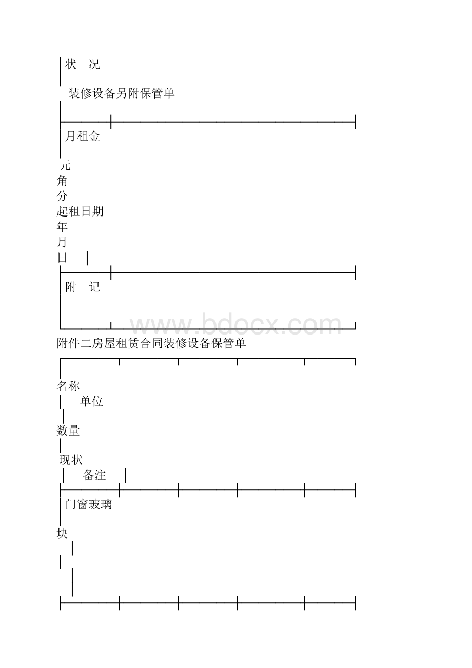 房屋租赁合同21.docx_第3页