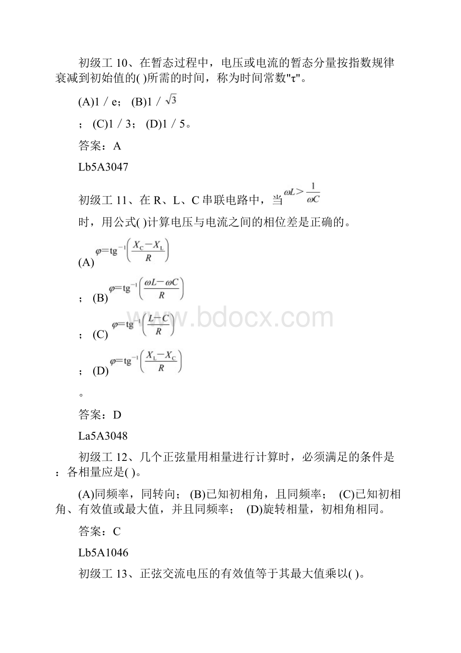 电气试验工选择题有答案教材.docx_第3页