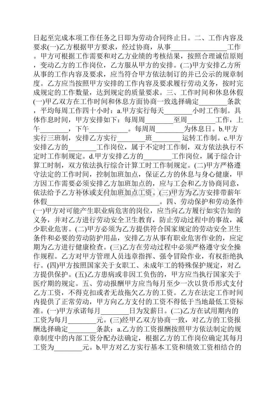 江苏全日制劳动合同书新.docx_第2页