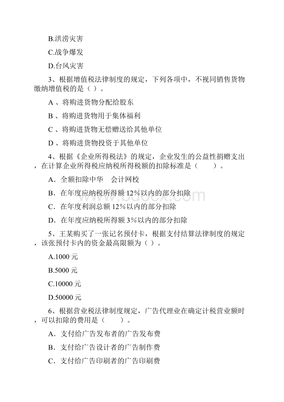 版初级会计职称《经济法基础》测试试题D卷 附答案.docx_第2页