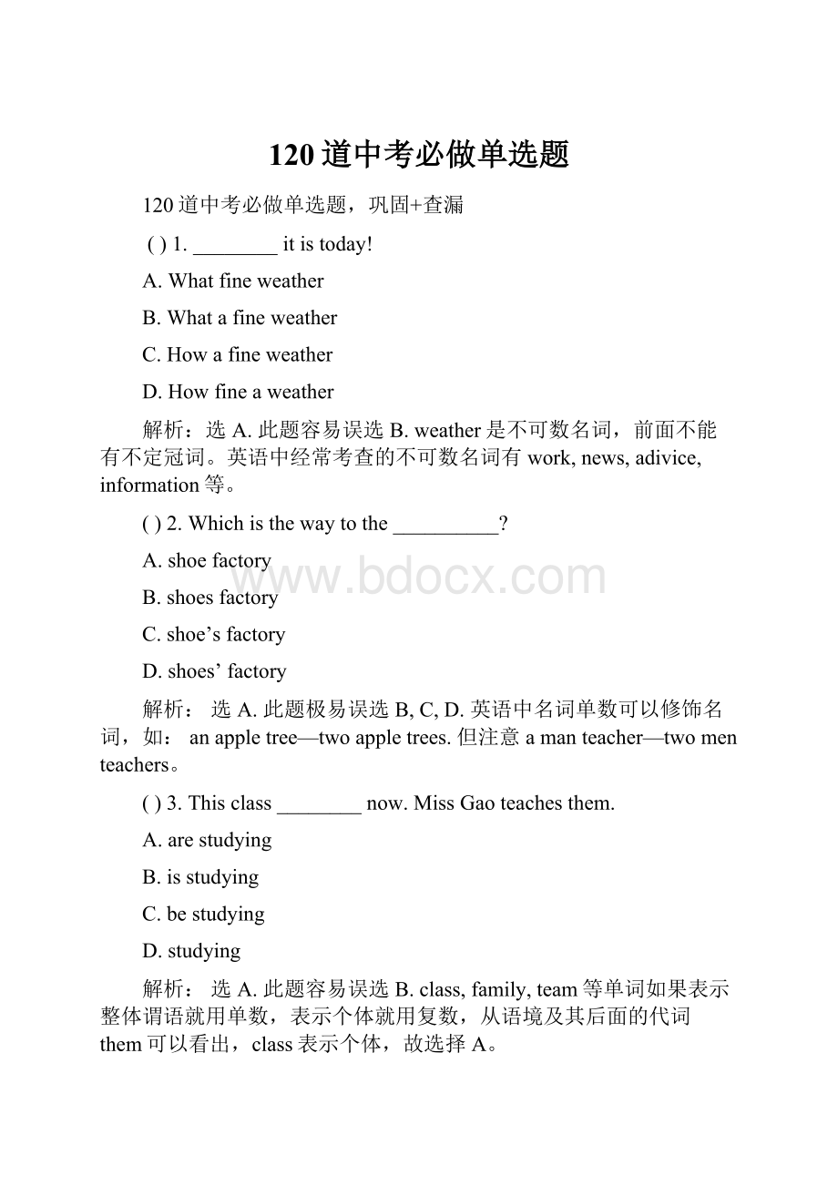 120道中考必做单选题.docx_第1页