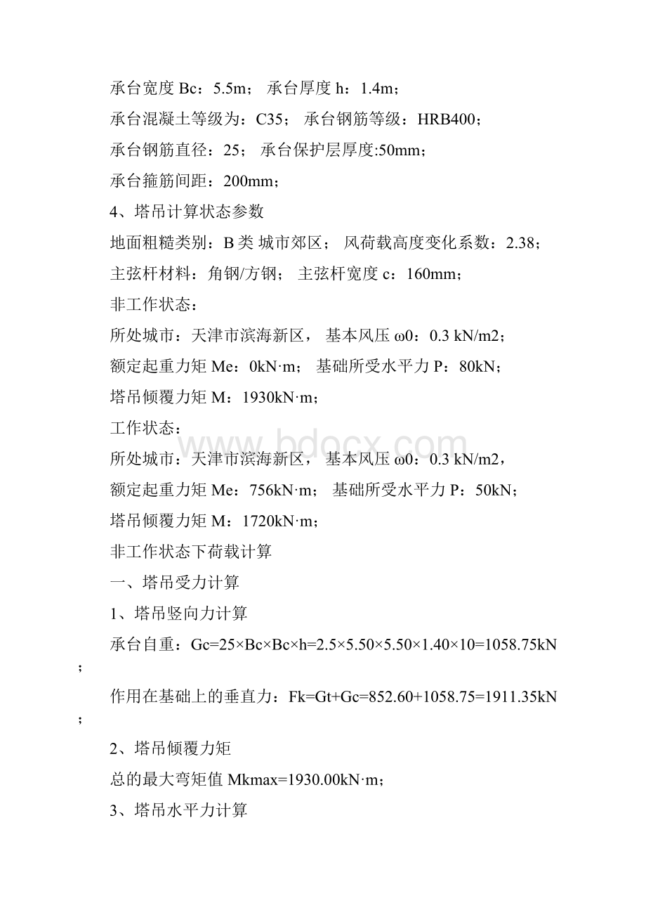 塔吊格构柱计算书2.docx_第2页