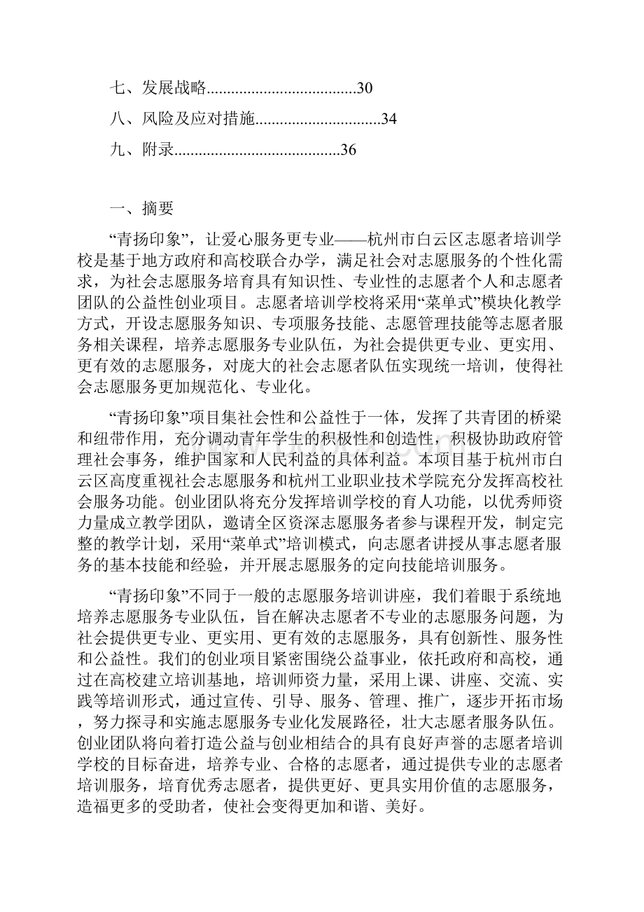 杭州大学公益项目创业计划书.docx_第3页