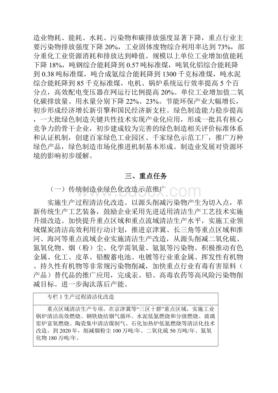 绿色制造工程实施指引中华人民共和国工业和信息化部.docx_第3页