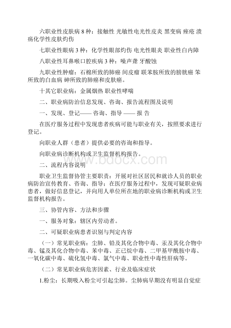 职业卫生指导.docx_第2页