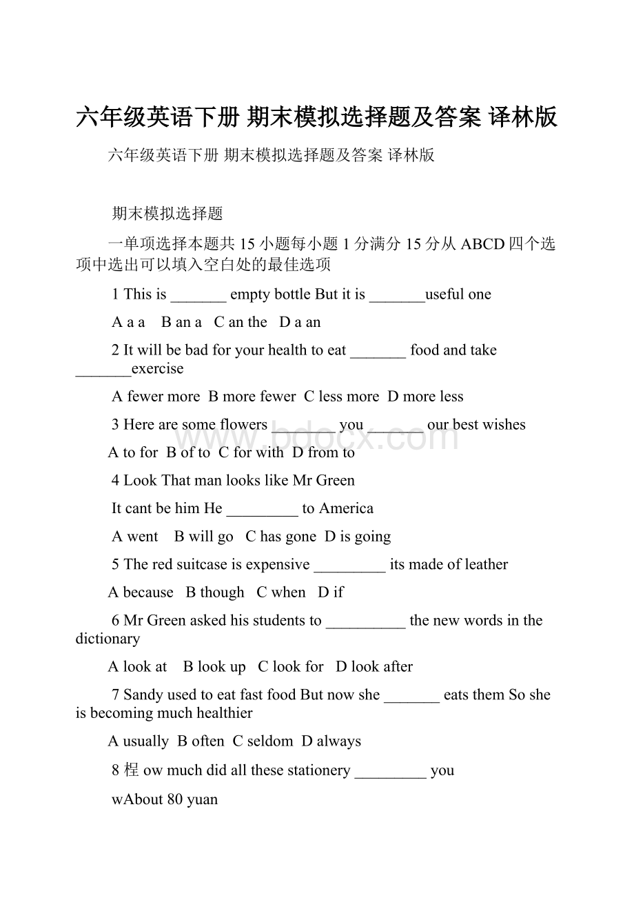 六年级英语下册 期末模拟选择题及答案 译林版.docx_第1页