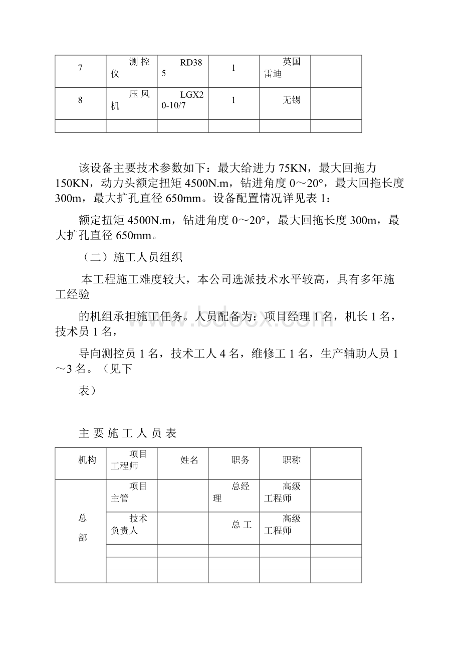 某管道微控定向穿越铺管工程施工组织设计方案.docx_第3页