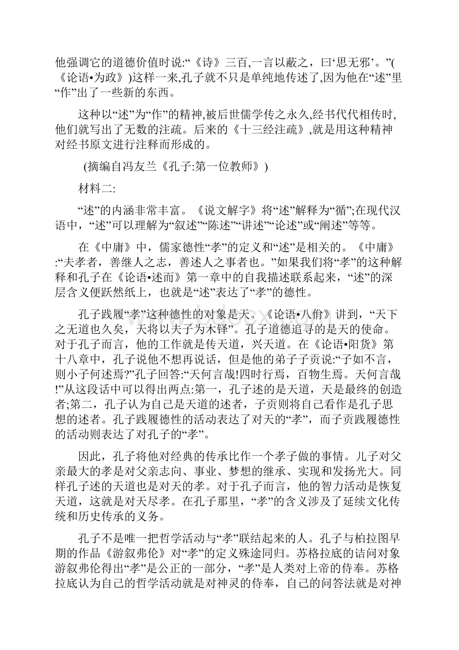 统编版高中语文必修下册第一单元检测卷提升版.docx_第2页