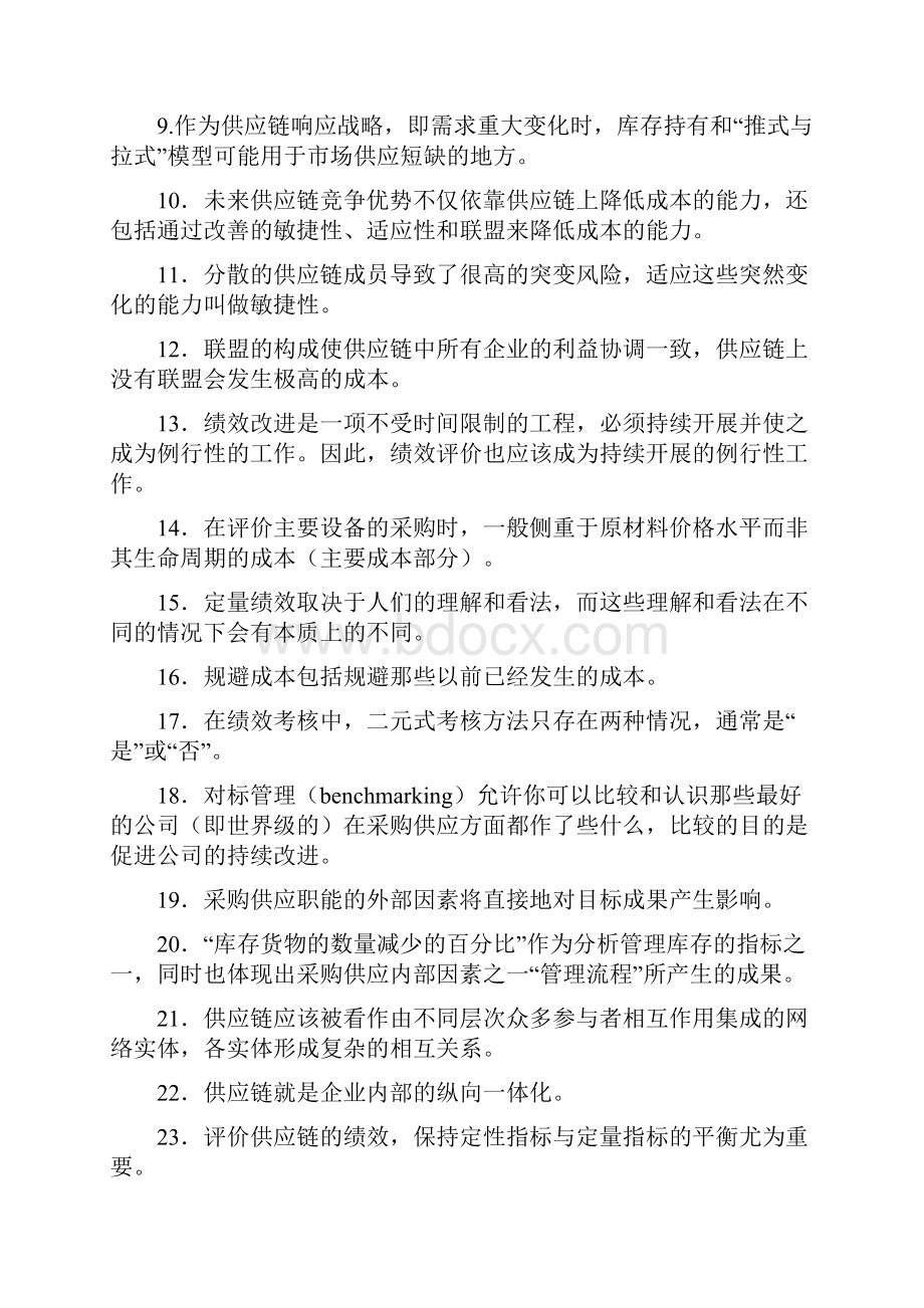 itc高级采购师模拟考试题doc.docx_第2页