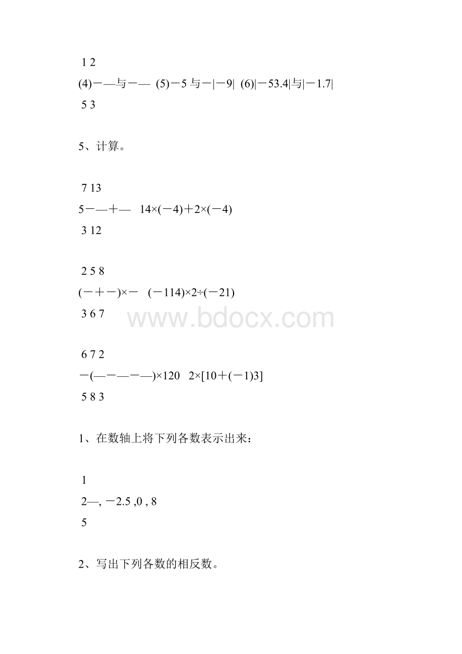 人教版七年级数学上册有理数及其计算天天练92.docx_第2页