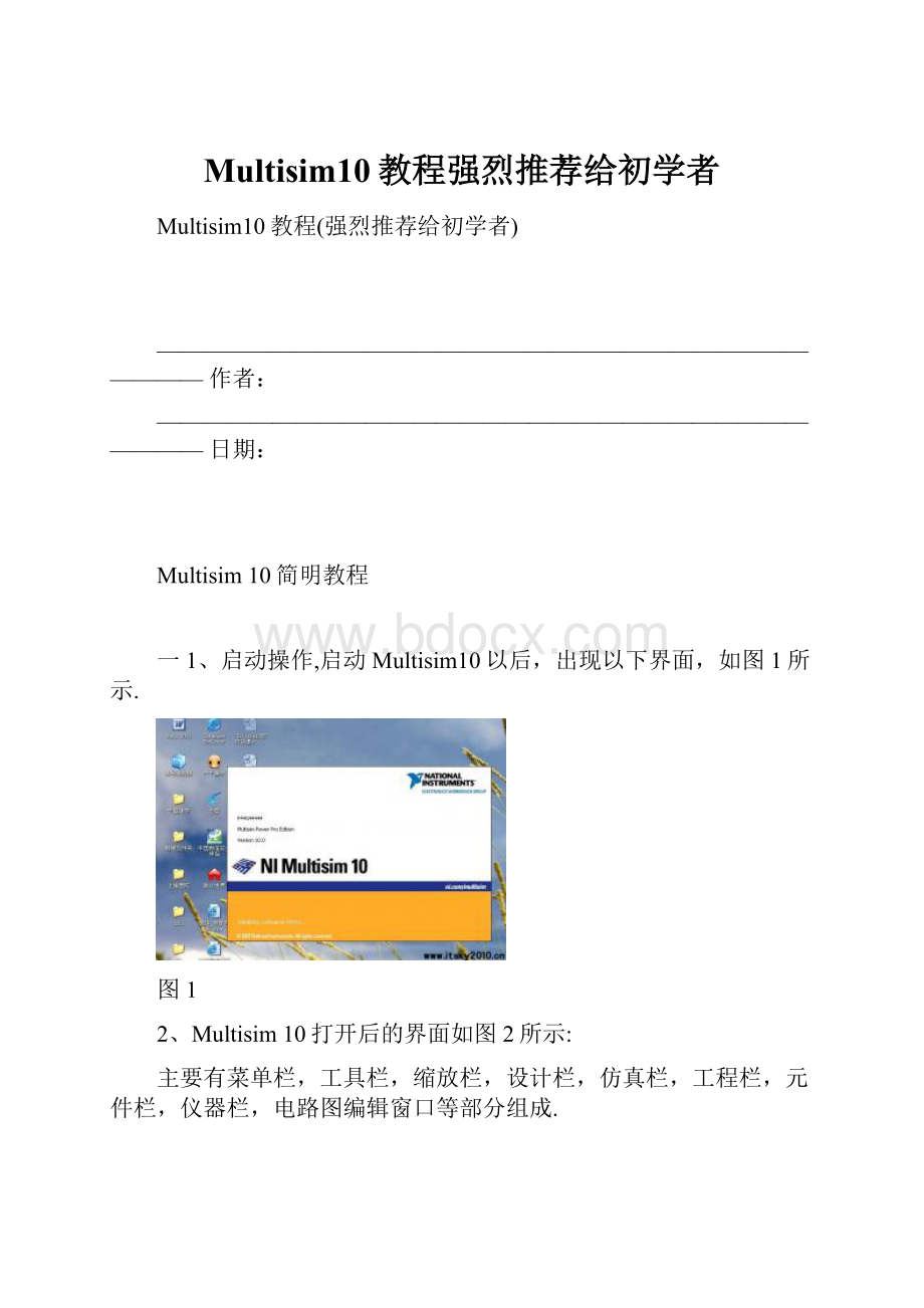 Multisim10教程强烈推荐给初学者.docx_第1页