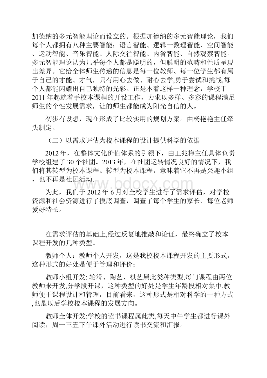 学校校本课程开发汇报材料.docx_第3页